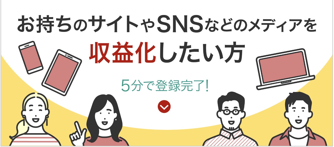 A8ネットに会員登録する