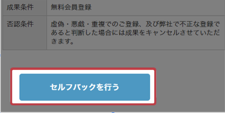 セルフバックで商品やサービスを購入する