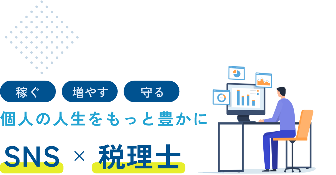 個人の人生をもっと豊かに