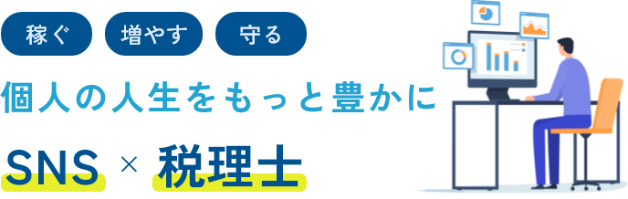 個人の人生をもっと豊かに