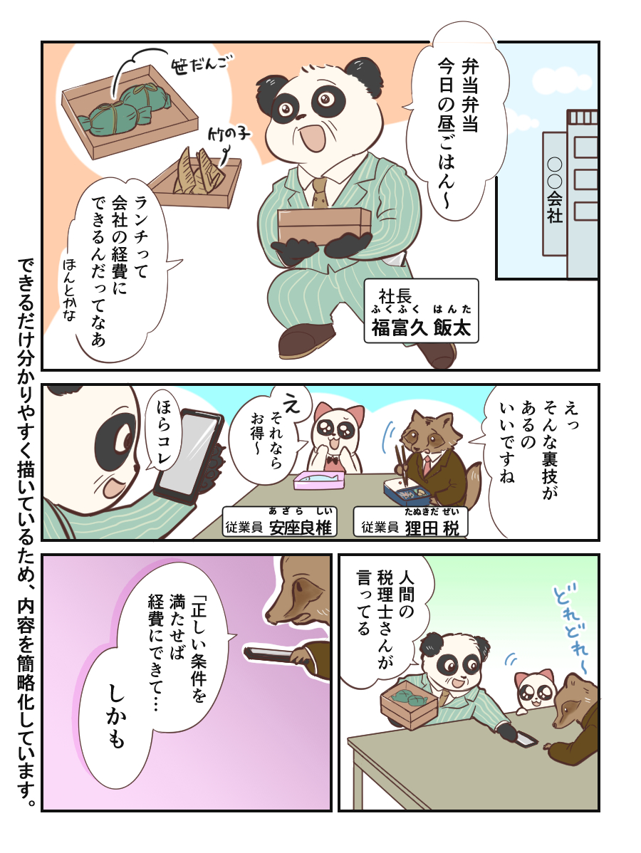 ランチや残業時の食事を経費にする方法とは？